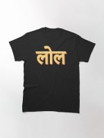 Lol in Hindi India Hindi quote and Text t-shirt Printed T-Shirt