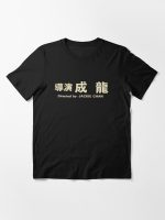 Police Story | Directed by Jackie Chan Essential T-Shirt