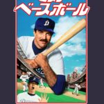 Mr. Baseball Essential T-Shirt