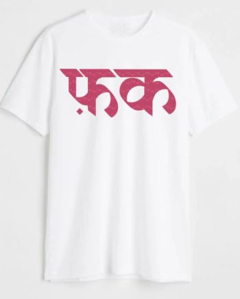 Fuck White T-Shirt